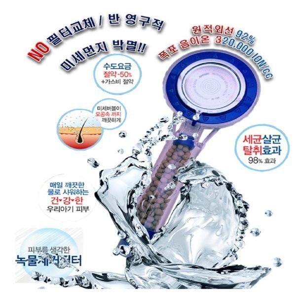 게르마늄기능성 샤워기